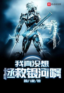 I Really Don't Want to Save the Galaxy