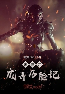 The Adventures of Brother Cheng in the End of the World