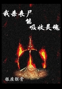 If I Kill Zombies, I Can Absorb Souls