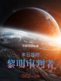 Doomsday Tower Defense: Judgment of Dawn