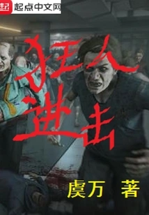 Attack of the Madmen