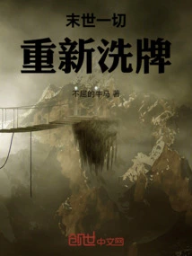 The End of the World: Everything is Reshuffled