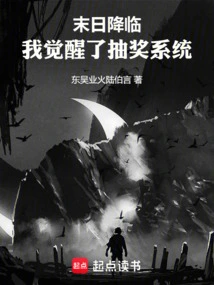 The End is Coming, I Awakened to the Lottery System