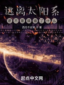 Did You Make a Mistake in Escaping the Solar System?