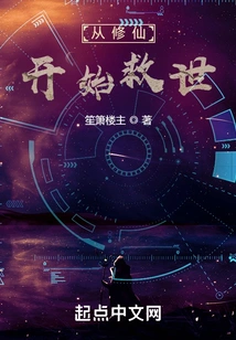 Saving the World Begins with Cultivating Immortals