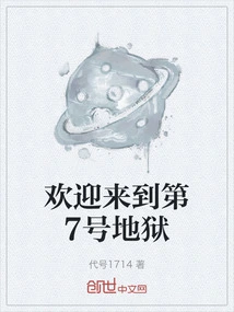 Welcome to Hell No. 7