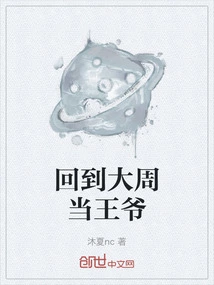 Return to Zhou Dynasty and Become a Prince