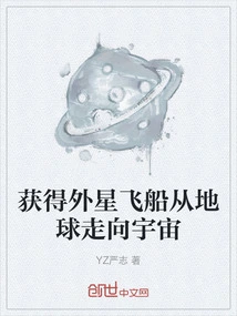 Get an Alien Spaceship to Travel from Earth to the Universe