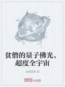 The Quantum Buddha Light of the Poor Monk Transcends the Entire Universe