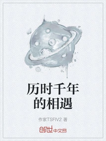 An Encounter That Lasted Thousands of Years