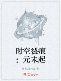 Time and Space Rift: Yuan Weiqi