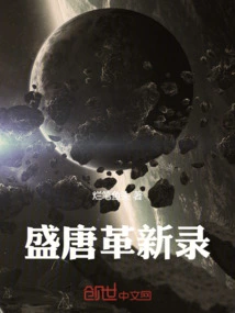 Records of Innovations in the Prosperous Tang Dynasty