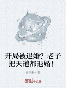 The Engagement Was Annulled at the Beginning? I Will Break Off the Engagement with All the Ways of Heaven!