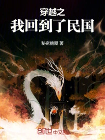 I Traveled Back to the Republic of China