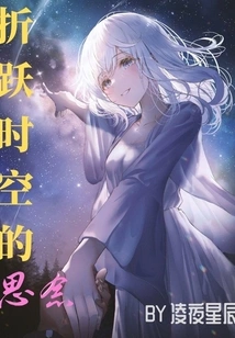 Thoughts That Jump Through Time and Space