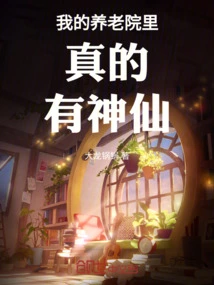 There Really Are Gods in My Nursing Home