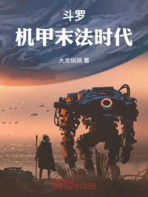 Douluo, the Age of Mechas at the End of the Law