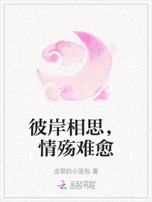 Missing Each Other on the Other Side, the Sorrow is Hard to Heal