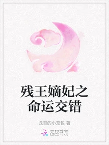 The Intertwined Fates of the Crippled King and His Concubines