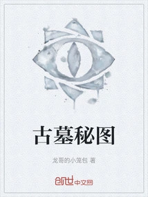 Secret Map of Ancient Tomb