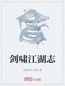 Jian Xiao Jiang Hu Zhi