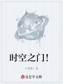 The Gate of Time and Space!