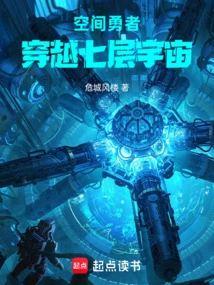 Space Warrior: Traveling Through the Seven Levels of the Universe