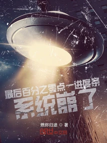 The Last 0.1% Progress Bar System Crashed