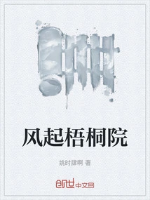 The Wind Rises in Wutong Courtyard