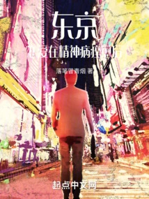 Tokyo: Love after Recovery from Mental Illness