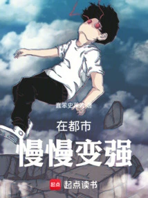 Travel to the City and Become Stronger