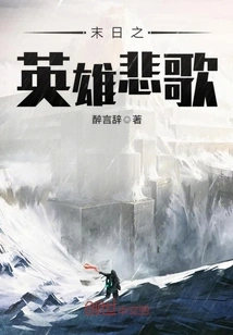 The Elegy of the Doomsday Hero