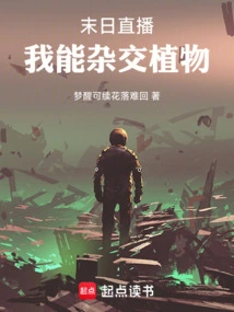 Doomsday Live: I Can Hybridize Plants