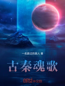 Ancient Qin Soul Song