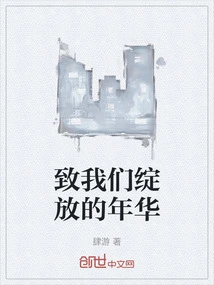 To Our Blooming Years