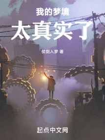 My Dream is Too Real