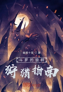 Douluo's Wolf Hunting Guide