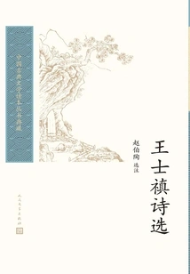 Selected Poems of Wang Shizhen