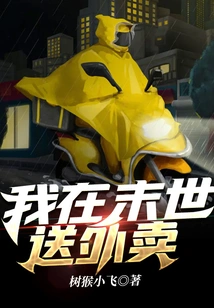 I Deliver Food in the Last Days