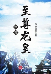 The Supreme Dragon Emperor