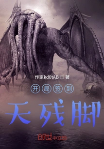 Tiancanji is Very Cruel