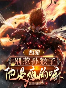 Journey to the West: Don't Mess with Monkey Sun, He's Crazy