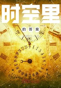 The Answer in Time and Space