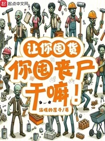 If I Ask You to Stock up on Goods, Why Are You Stocking up on Zombies?