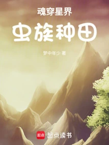 The Soul Travels Through the Star World, and the Zerg Farm