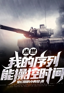 The End of the World: My Sequence Can Control Time