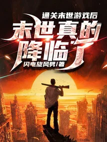 After Clearing the Apocalyptic Game, the Apocalypse Has Really Come