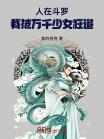 I'm in Douluo, and I'm Being Pursued by a Girl