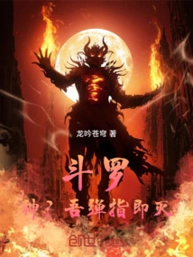 Douluo: God? I Will Be Destroyed with a Snap of My Fingers!