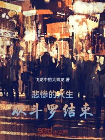 The Tragic Life Ends with Douluo